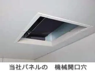 機械取付開口部